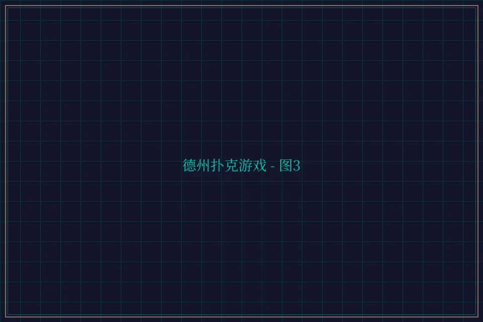 德州扑克游戏深海激光截图3 - 财神棋牌