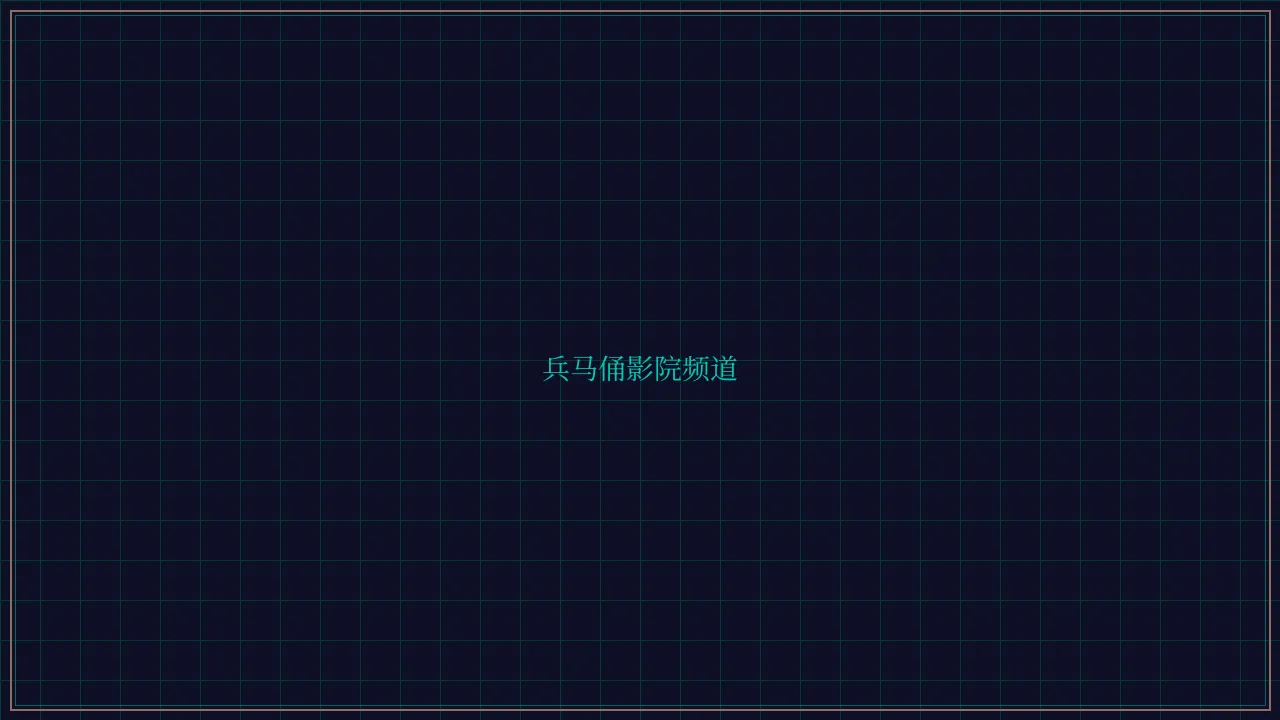 财神棋牌 兵马俑影院全息投影屏幕